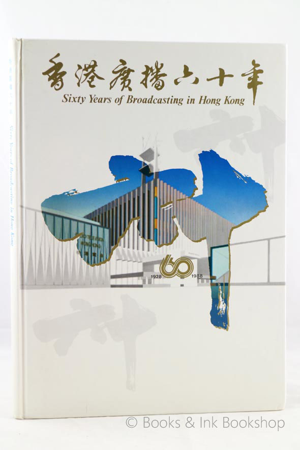 Image for Sixty Years of Broadcasting in Hong Kong
